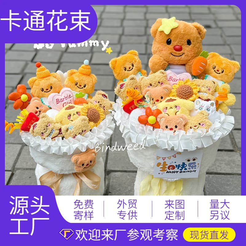 黄油小熊女神节毛绒公仔花束生日礼物